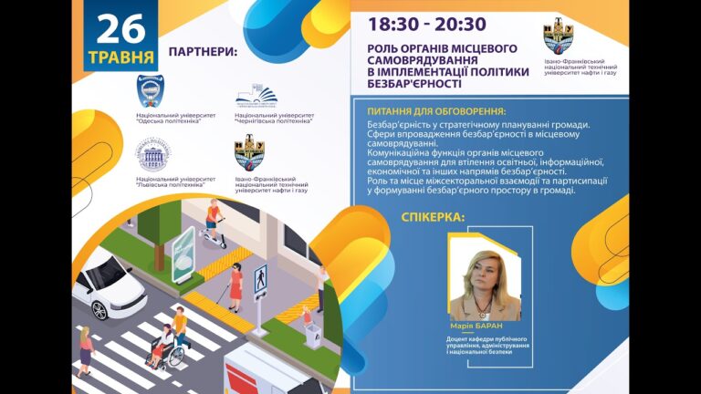 Роль органів місцевого самоврядування в імплементації політики безбар’єрності