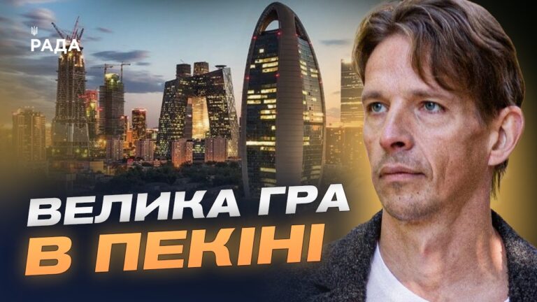 Відносини США та Китаю: чого чекати від візиту Трампа до Пекіна | В’ячеслав Ліхачов