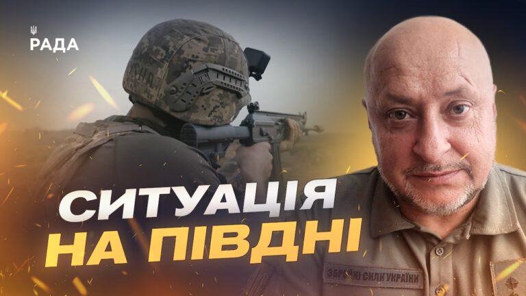 Як Сили оборони стримують ворога на південному напрямку | Владислав Волошин