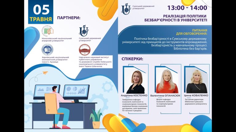 Реалізація політики безбар’єрності в університеті