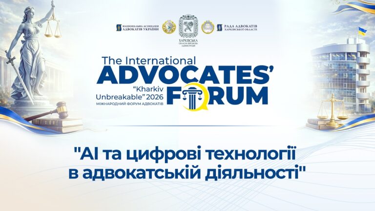 AI та цифрові технології в адвокатській діяльності