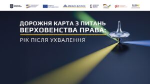 Дорожня карта з верховенства права: рік після ухвалення