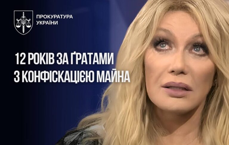 Повалій отримала 12 років в’язниці і втратила права на пісні