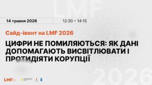 Відкритий діалог «Молодь в публічному секторі: як змінювати систему зсередини»