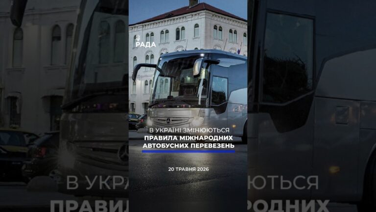 🗓️ 20.05.2026☀️ Ранкові новини🔴 1547-ий день війни