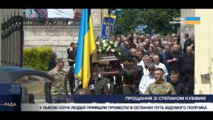 У Львові сотні людей прийшли провести в останню путь народного депутата України Степана Кубіва