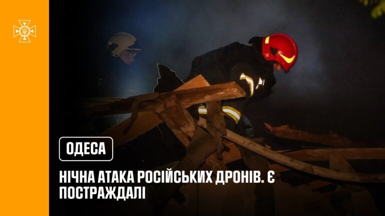 Нічна атака дронів на Одесу: зруйновані будинки, серед постраждалих — дитина