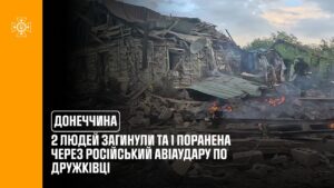 Донеччина: 2 людей загинули та 1 поранена через російський авіаудару по Дружківці