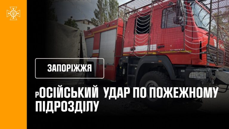 російський удар по пожежному підрозділу