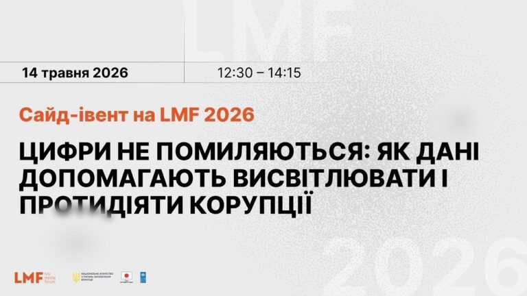 Чи є в Україні «тотальна корупція» та як змінювати цей наратив?