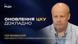 Принципи Цивільного Кодексу України: основні нововведення
