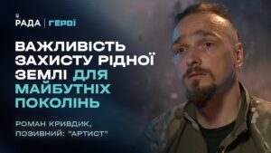 Як війна змінює життя та стосунки з близькими? | “Герої”