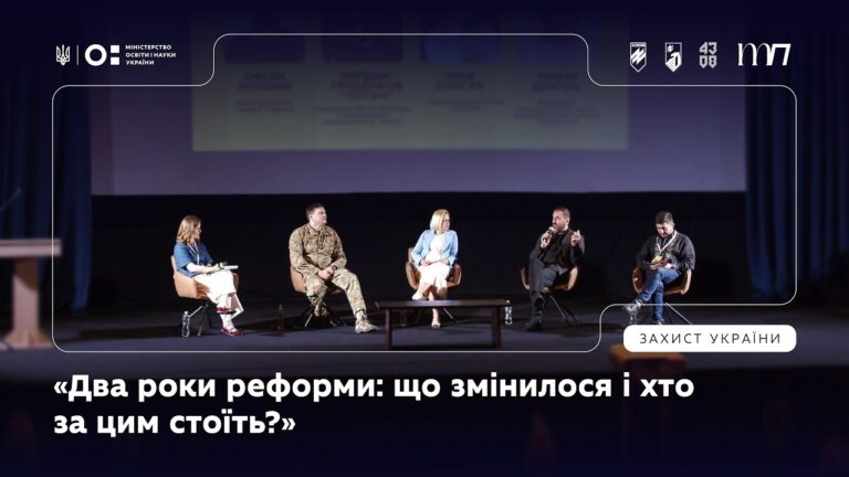 Панель 2: «Два роки реформи: що змінилося і хто за цим стоїть?»