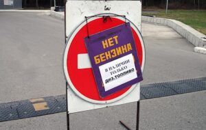 Дефіцит бензину охопив понад 50 регіонів Росії