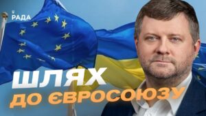 Зміни до Конституції та шлях до ЄС: що готує Верховна Рада | Олександр Корнієнко