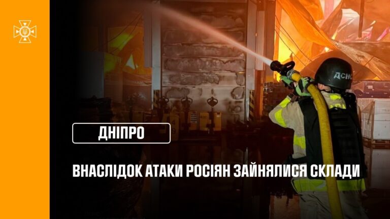 Дніпро: внаслідок атаки рф зайнялися склади