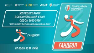 🔴LIVE | ГАНДБОЛ | УЧНІ 7-8 КЛАСИ | КИЇВ | ЕТАП 5 | ШКІЛЬНІ ЛІГИ | СЕЗОН 2025/2026