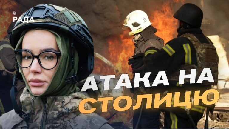 Наслідки нічної атаки на Київ: останні дані від КМВА | Катерина Поп