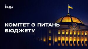 Засідання Комітету з питань бюджету 14.07.2026