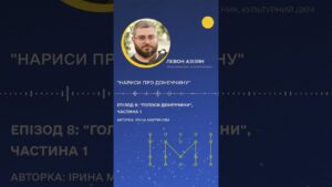 Донеччина може втратити живу спадщину: Левон Азізян про те, що ще можна врятувати