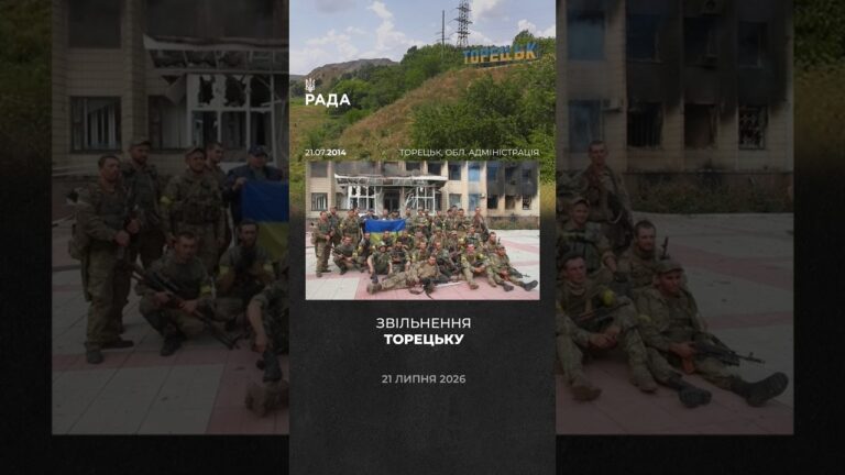 🇺🇦12 років свободи Торецька!