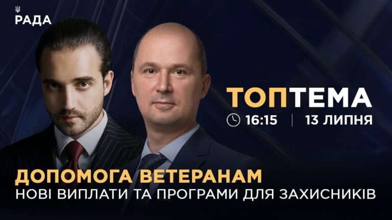 Допомога ветеранам: нові виплати та програми для захисників  | ТОПТЕМА