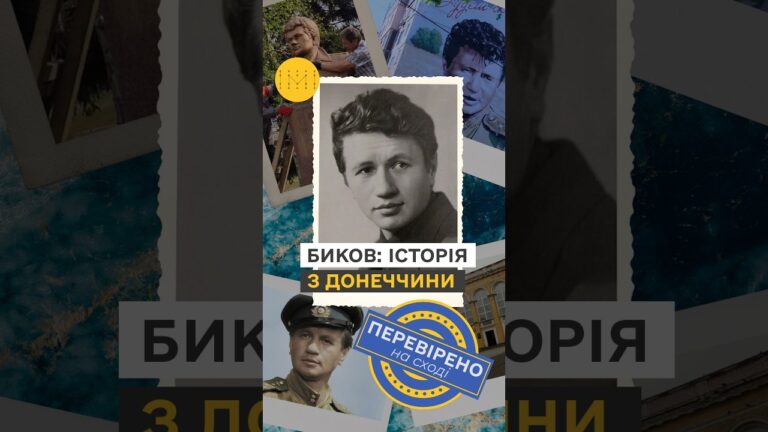 Леонід Биков: як Краматорськ став частиною історії легендарного актора і режисера