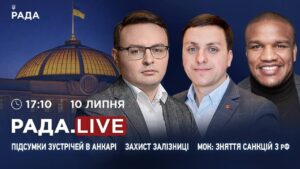 Підсумки зустрічей в Анкарі, захист залізниці та МОК про зняття санкцій з рф | RADA.LIVE