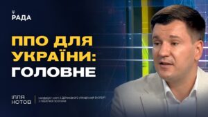 Посилення ППО України: пріоритети на переговорах зі США | Ілля Котов