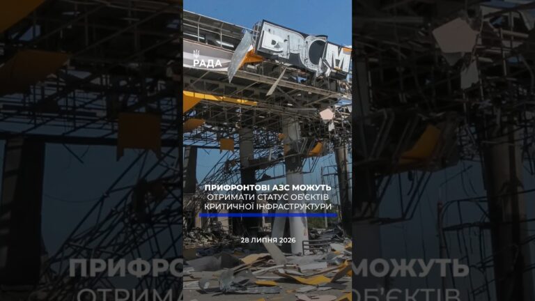 🗓️ 28.07.2026☀️ Ранкові новини🔴 1616-ий день війни