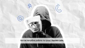 Оголошення про вакансію: тривожні прапорці