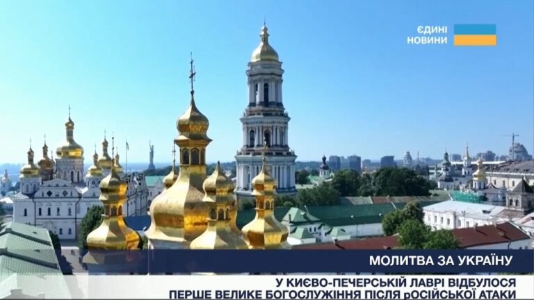 У Києво-Печерській лаврі відбулося перше велике богослужіння після російської атаки