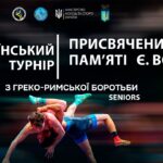 Килим В | Всеукраїнський турнір з боротьби греко-римської, присвячений пам’яті Є. Ворка (дорослі)