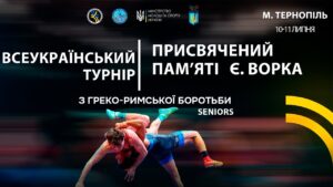 Килим В | Всеукраїнський турнір з боротьби греко-римської, присвячений пам’яті Є. Ворка (дорослі)