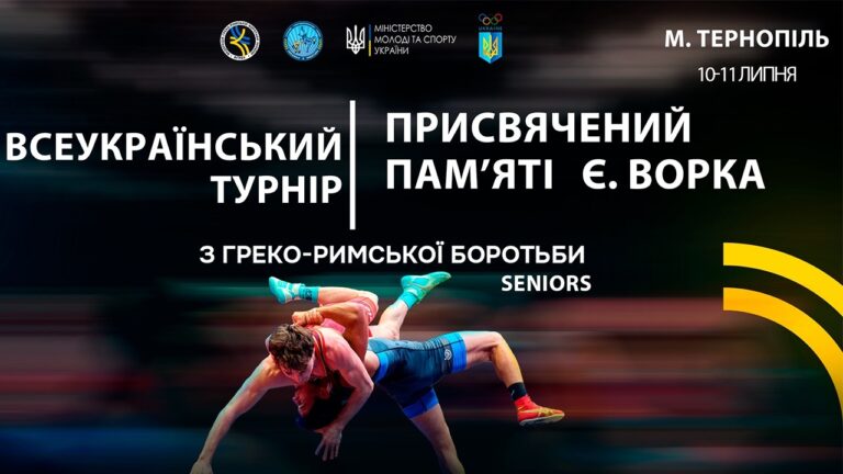 Килим В | Всеукраїнський турнір з боротьби греко-римської, присвячений пам’яті Є. Ворка (дорослі)