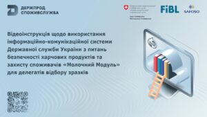 Відеоінструкція щодо використання системи “Молочний модуль” для делегата
