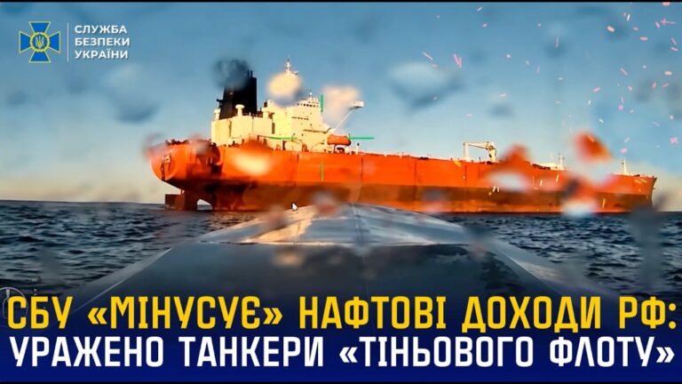 Морські дрони СБУ уразили танкери «тіньового флоту» рф «Louise 1» та «Banda» у Чорному морі