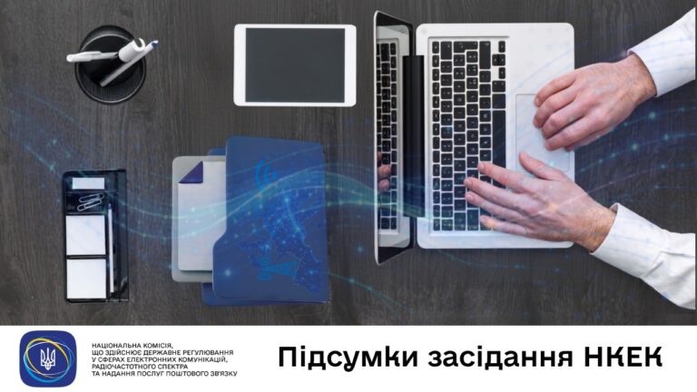 Засідання НКЕК від 01 липня 2026 року