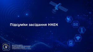 Засідання НКЕК від 29 липня 2026 року