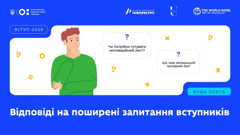 Пʼять найпоширеніших проблем і FAQ для вступників