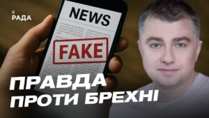 Як розпізнати російські фейки: поради експерта StopFake | Руслан Дейниченко