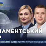 Парламентський день 01.07.2026