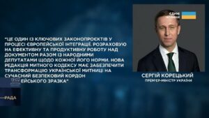 Парламентський день 28.07.2026
