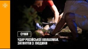 У Сумах на місці удару російської авіабомби, загинули 3 людини