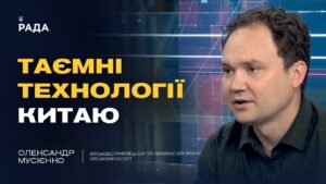 Геополітична стратегія Китаю: вплив на війну в Україні | Олександр Мусієнко
