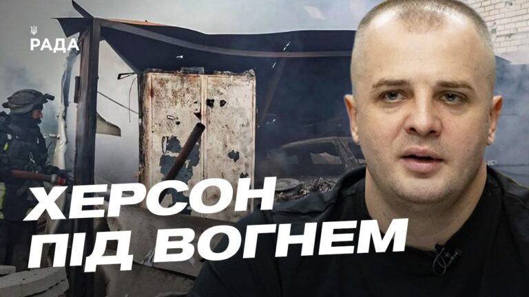 Херсонщина під вогнем: як живуть люди під постійними обстрілами | Ярослав Шанько