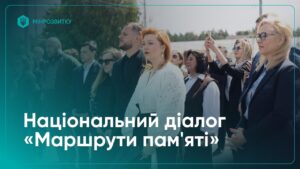 Як громади зберігатимуть пам’ять про війну: національний діалог «Маршрути пам’яті»