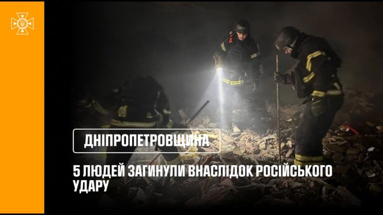 5 людей загинули (з них 2 дітей) внаслідок російського ракетного удару по Дніпропетровщині