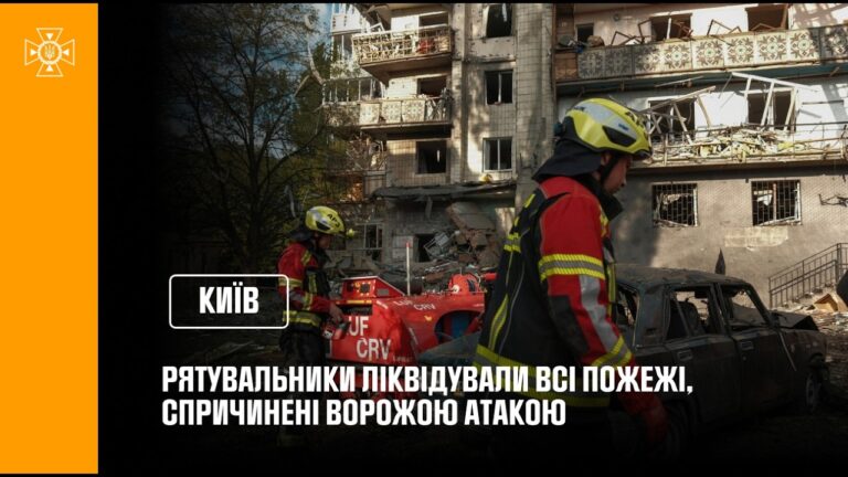 Рятувальники ліквідували усі пожежі, спричинені російською атакою на Київ у ніч проти 19 липня