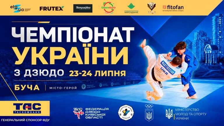 Чемпіонат України з дзюдо 2026 | ТАТАМІ 1 | День 1